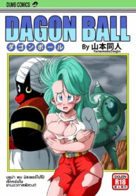 บูลม่าพบมิสเตอร์โปโป้ – เซ็ตหย่อในยานอวกาศพิศวง | [Yamamoto] Bulma Meets Mr.Popo – Sex inside the Mysterious Spaceship!
