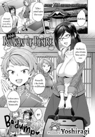 บ่อน้ำร้อนซ่อนเสียว [Yoshiragi] Ahh! Ryokan of Desire (2)
