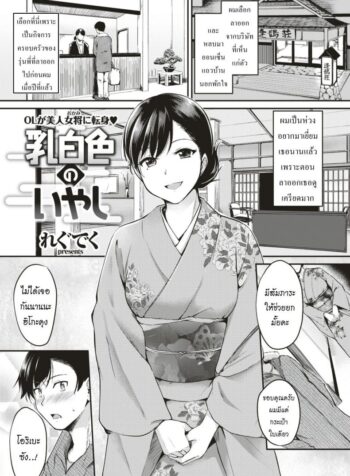บ่อนํ้าร้อนพักใจ [Regdic] Nyuuhakushoku no Iyashi | Milky-White Colored Healing (COMIC Kairakuten BEAST 2018-02)