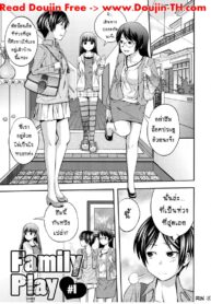 บ้านนี้รักหมดใจ [Tsubaki Jushirou] Family Plus (2)