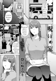 บ้านผีสิง [Iwasaki Yuuki] Noroi No Ie | Haunted House (COMIC BAVEL 2022-07) (2)