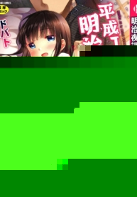 บ้านหลังใหม่ [Dobato] Heisei JC in Meiji Yobaimura