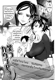 บ้านแตกแน่คราวนี้ Laughing Counselor (2)