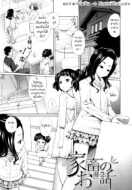 ปกป้องแทบตาย สุดท้ายกลายเป็นทาส | [Tsubaki Jushirou] Kachiku no Osewa | Caring for pets (My Mai Secret) (2)