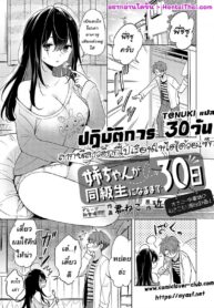 ปฏิบัติการ 30 วันลากพี่สาวฮิกกี้ไปเรียนให้ได้ (ด้วยเซ็กส์) | [Kimineko & Chikashi] Neechan ga doukyusei ni naru made 30-nichi – onani chudoku ane no hiki komori dasshutsu keikaku