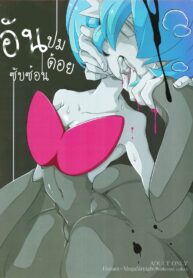 ปมด้อยอันซับซ้อน (C99) [Komoriya (Kakuremino)] Rettoukan Grazioso (Pokémon)