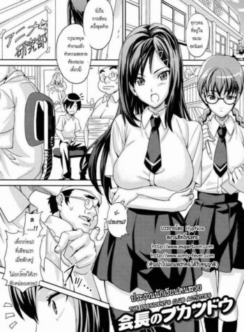 ประธานนักเรียนคนสวย [Takeda Hiromitsu] The President’s Club Activities
