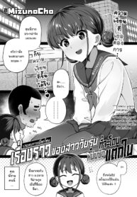 ประสบการณ์โชกโชน | [Mizuno Cho] Keiken Houfu na Enkou JK ga Doutei ni Nakadashi Sareru Hanashi (2)