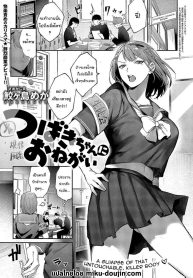 ปราบพยศประธานนักเรียนจอมดุ [Samegashima Mega] Tsubaki-chan ni Onegai