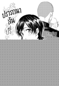 ปรารถนาล้นปรี่ [Fujimaru] Sai wa Utakata no Gotoku