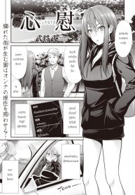 ปลอบใจกัน ฉันกับเธอ [Takemasa takeshi]