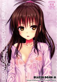 ปลุกไม่ตื่น ดันหื่นแทน [40010 1-GO (Shimanto Shisakugata)] Wished World,Debauched World (2)