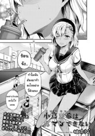ปวดฉี่ในห้องเรียน [Yazuki N Dash] Kodsuta Natsuki ha Gaman Dekinai