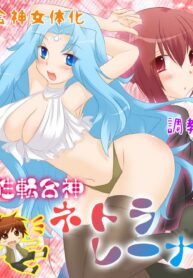 ปวดตับหรือขำดี | [Amuai Okashi Seisakusho (Matsuzono)] Sex Change Goddess Netorarena | Seiten Gasshin Netorarena