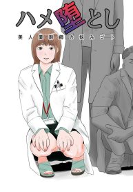 ปัญหาของเภสัชกรสาวสวย [Bad End Dreamer] Hameotoshi Bijin Yakuzaishi no Nayamigoto
