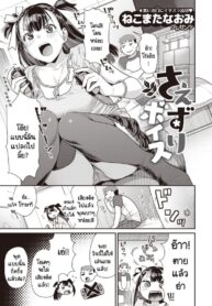 ปัญหามาจากเสียงของเธอ [Nekomata Naomi] Saezuri voice (2)
