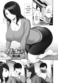 ปัญหาหนักอกของเเม่ [Nishikawa Kou] Haha no Nayami