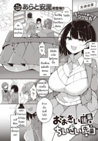 ปากร้ายแต่รักนะ [Arato asato] Ookii kohai X chisai senpai