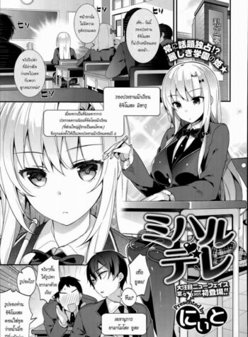 ปากแข็งนักต้องเจอแบบนี้ [Neet] Miharudere (COMIC X-EROS #19)