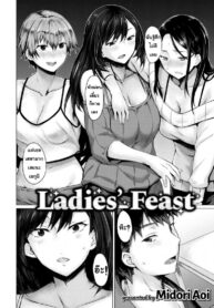ปาร์ตี้เพื่อนสาว [Midori Aoi] Ladies’ Feast