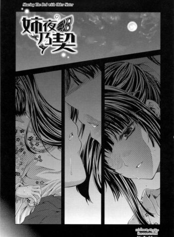 ปิดฉลองวันแตกหนุ่ม [Nanase Mizuho] Aneman Ch.3 – Sharing The Bed with Older Sister (2)