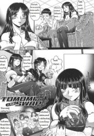 ปิดตาแลกคู่ [Kaname Aomame] Tomomi Swap_files