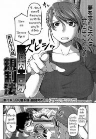 ปิดปากพี่สาวขี้บ่น [Yasohachi Ryo] Kateinai Eroge Kiseihou (5)