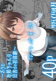 ปิดเทอมฤดูร้อน [Survival Knife] Natsuyasumi~Boku to oneechan no inaka de hatsutaiken~