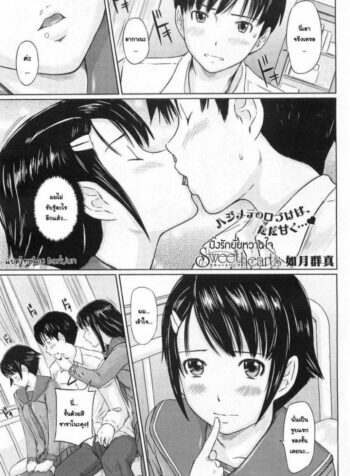ปิ๊งรักยัยหวานใจ [Gunma Kisaragi] Sweethearts