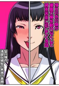 ปีกของเทพธิดาที่งดงาม [Carpaccio (Kei)] Akogare no Anoko ga Saimin de Ore o Ugokenaku shite Mechakucha ni Okashite kuru Hanashi