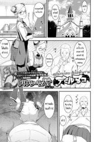 ปีศาจน้อยมาโกะจัง | [Baksheesh AT] Devil Mako (COMIC Koh 2018-04)