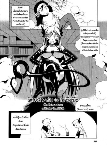 ปีศาจสาวกับนายซื่อบื้อ [Devil Girl]
