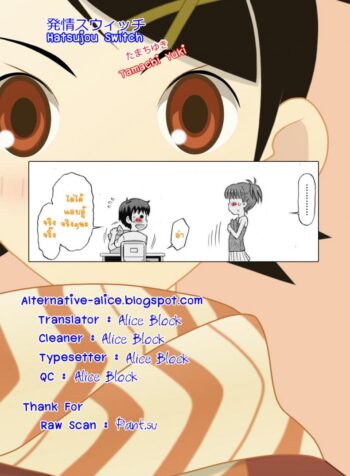 ปุ่มกดร้อนรัก [Tamachi Yuki] Hatsujou Switch