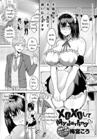 ปู้ยี้ปู้ยำดิฉันหน่อยสิคะ นายท่าน [Umemiya kou] XOXOshite My darling (2)
