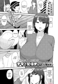 ป้าข้างบ้านเป็นสาวสตรีมเมอร์! [Nanao Yukiji] Nama de Haishinchu | A Naked Broadcast (COMIC AUN 2019-10)