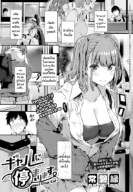 ป้ายต่อไป: สาวแกล [Tokiwa Midori] Next Stop: Gal (COMIC ExE 32)