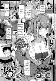 ป้ายต่อไปสาวแกลจู่โจม [Tokiwa Midori] Gal ni Tomarimasu | Next Stop: Gal (COMIC ExE 32)