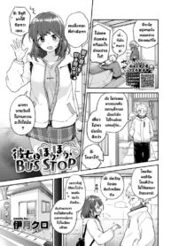 ป้ายรอแต่ร้อนรัก [Itsuki Kuro] Kanojo to Hokahoka♡BUS STOP (COMIC BAVEL 2021-06) (2)