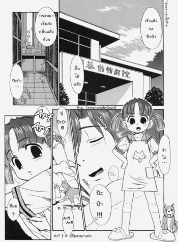 ป๊ะป๋าน่ะ เกลียดที่สุดในโลกเลย – หมาน้อยเต้นรำ [Nekogen] Papa Nanka Daikirai (2)