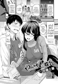 ผจก.ร้านงุ่นง่านหัวใจ [Toujou Tsukushi] Yu-wakucho tenchou (2)