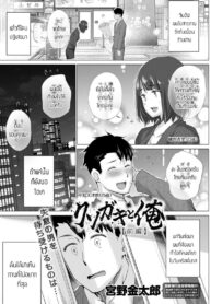 ผมกับเด็กเปรต [Miyano kintarou] Kusogaki to ore (2)