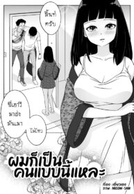 ผมก็เป็นคนแบบนี้แหละ [NieoSan] (2)