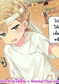ผมขอยืมจู๋หน่อย | 借り物競争でもわからセッ！