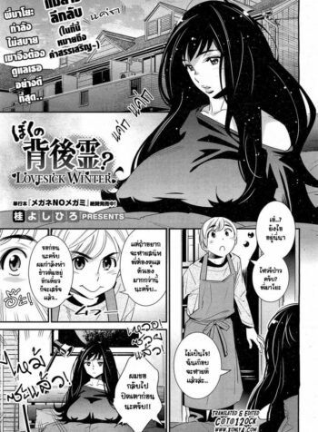 ผมจะดูแลพี่เอง [Katsura Yoshihiro] The Ghost Behind My Back? Ch.3 – Lovesick Winter