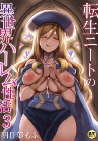 ผมจะสั่งสอนพวกเธอเอง | [Ashitaba Mofu] Tensei Neet no Isekai Harem Seikatsu