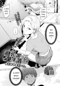 ผมจะเปลี่ยนแปลงตัวเอง [Aoyama Kiiro.] Yuuki o Daseba Doutei ga Kieru (2)
