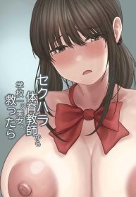 ผมช่วยสาวสวยเอาไว้ [Trampolines] What Happened When I Saved A Beautiful Girl From The Sexual Harassing PE Teacher