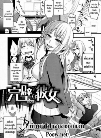 ผมถูกข่มขืน [Igumox] Kanpeki na Kanojo | Perfect Girl (Boku Dake no Yuuyami)