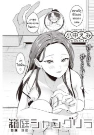 ผมทนไม่ไหวหรอกครับ [Onaka emi] Hakoniwa syangurira (2)