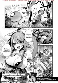 ผมที่เป็นผู้กล้าและพี่สาวพลังเต็มเปี่ยม [Shindou] Yuusha no Boku to Marumaru no Onee-chan (Hitonarazaru Oyomesama)